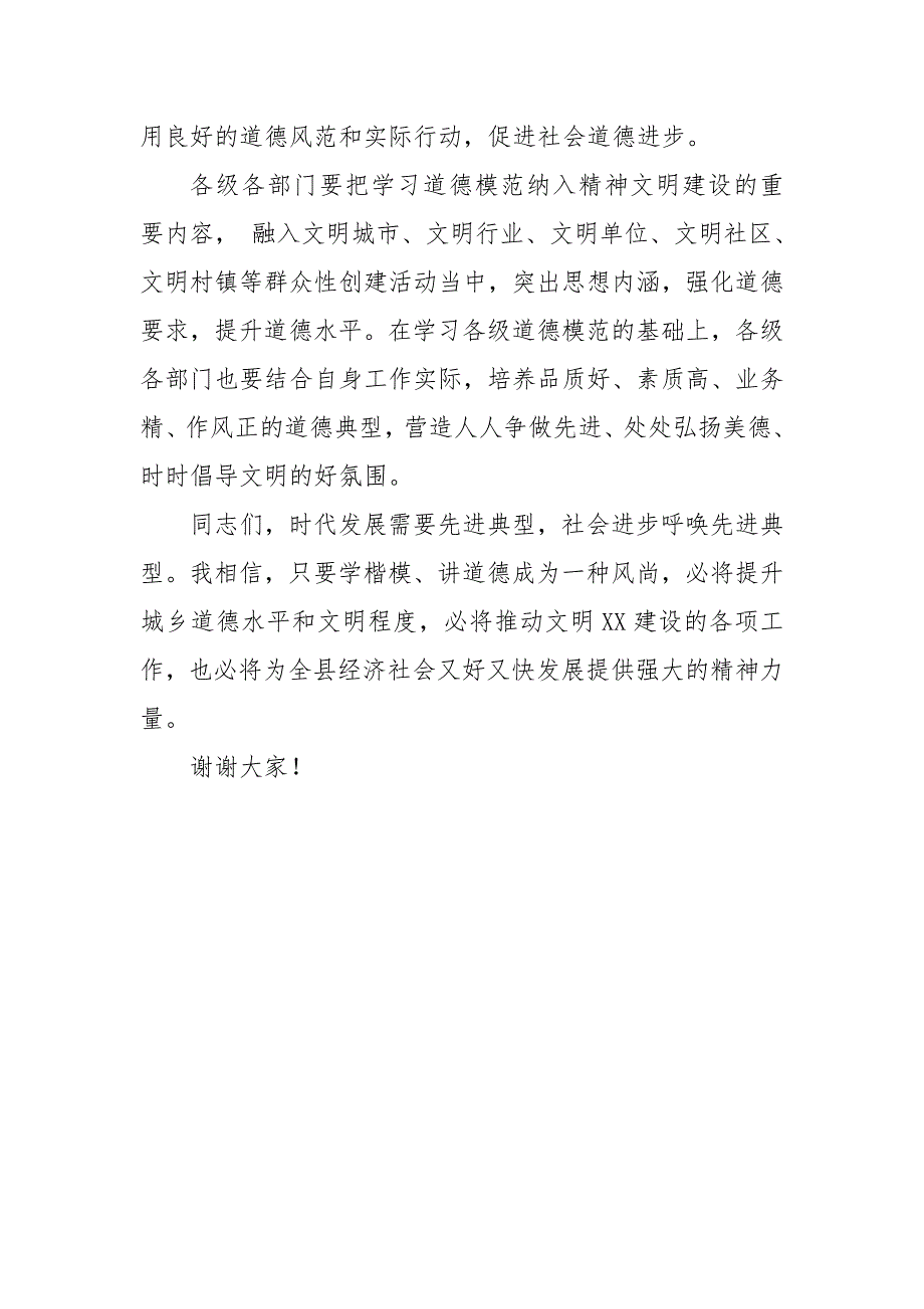 宣传部领导在全县道德模范实际报告会上的讲话_第3页