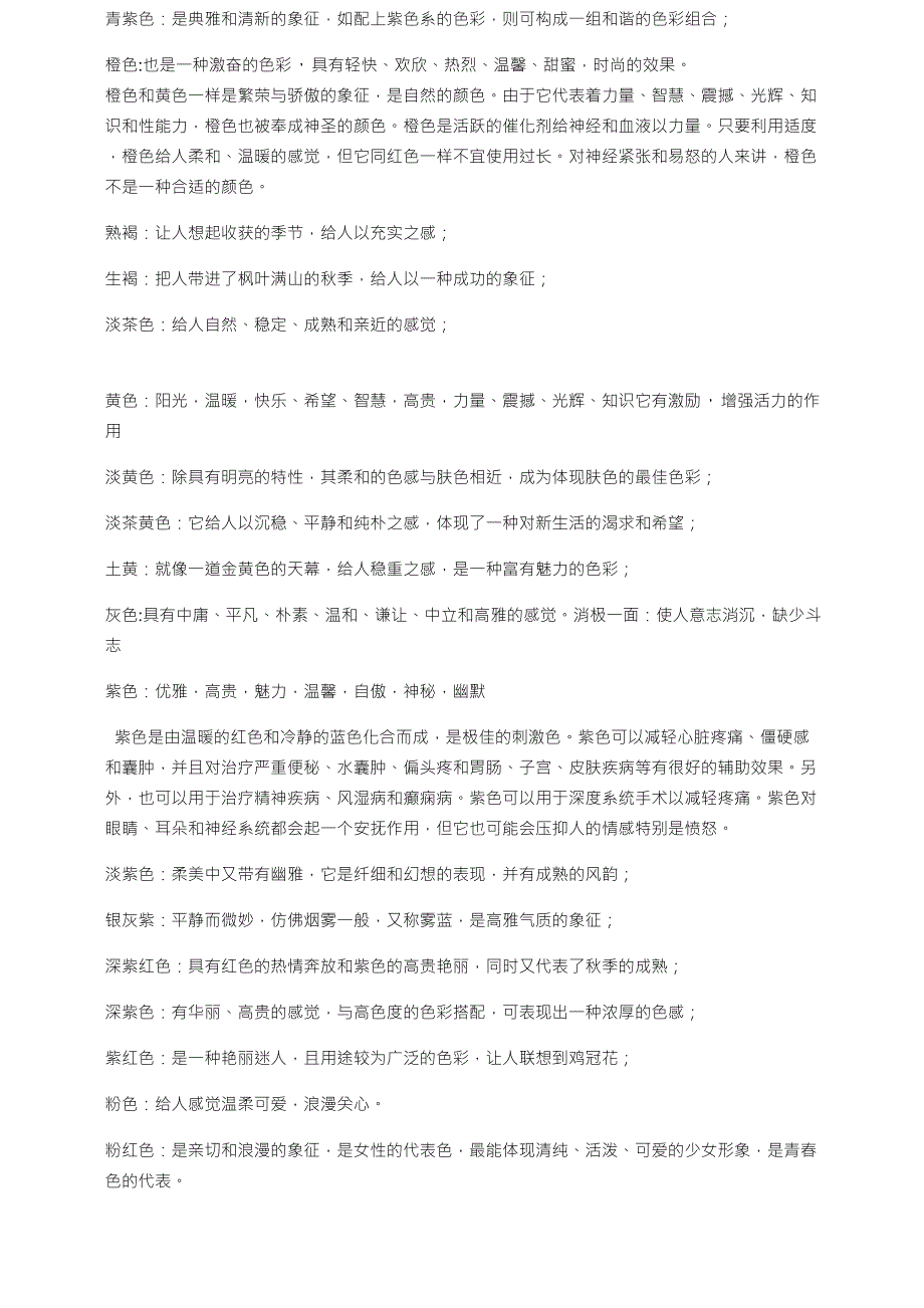 36种颜色代表的不同意义_第4页