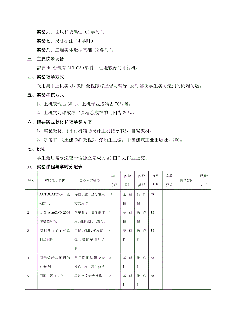 土木工程CAD实验教学大纲_第4页