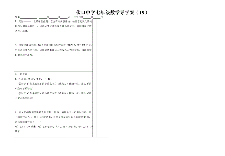 16有理数的乘方(2)（科学记数法）_第3页