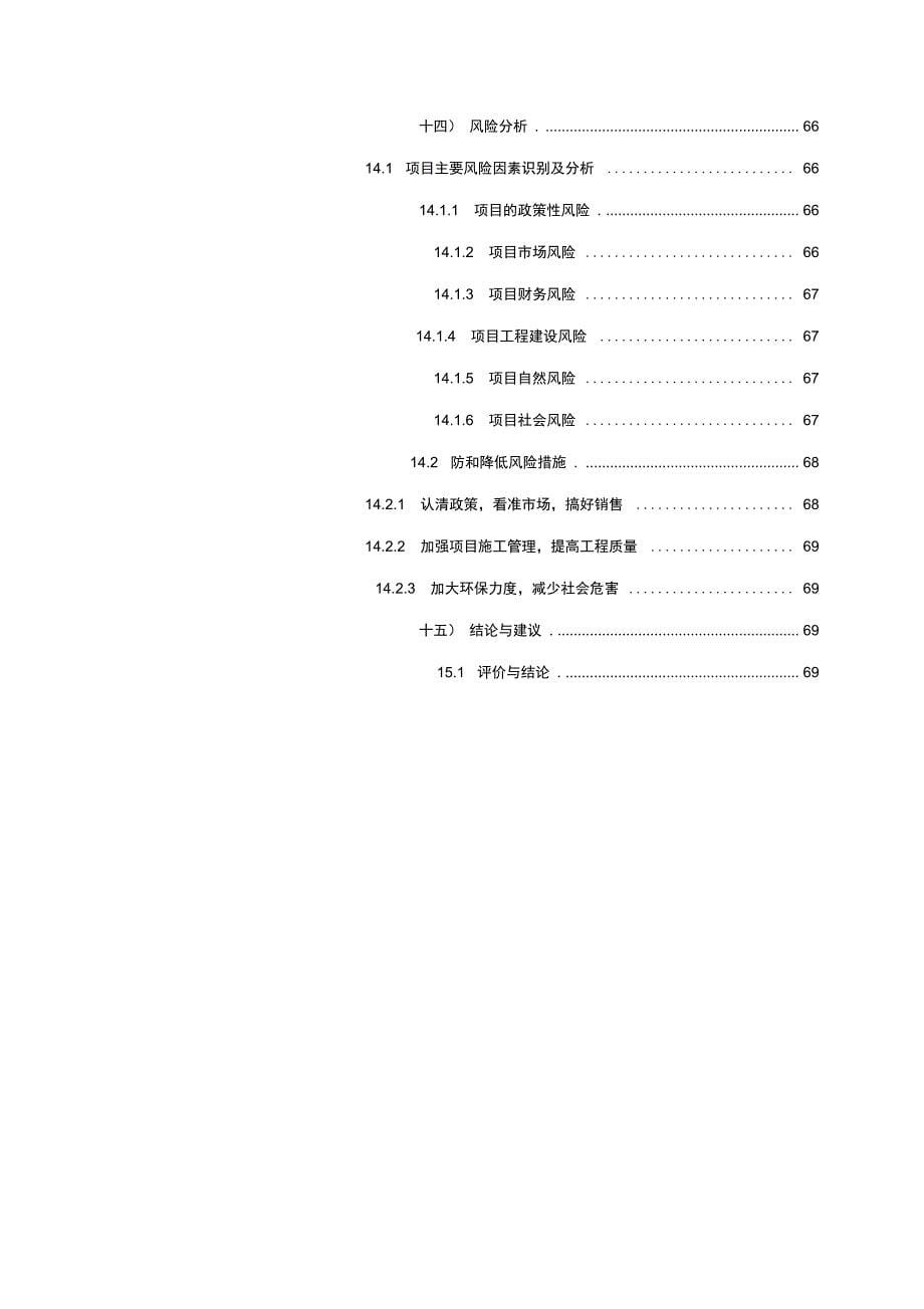 小组房地产项目可行性实施报告_第5页