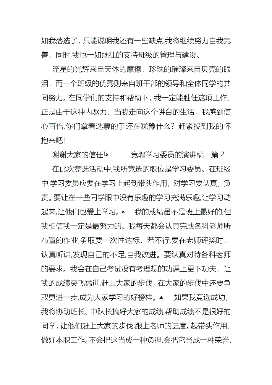 关于竞聘学习委员的演讲稿范文7篇_第2页