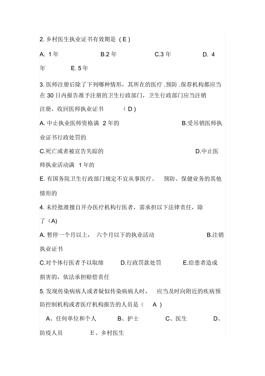 2019-2020年度乡村医生考核试题及答案_第2页