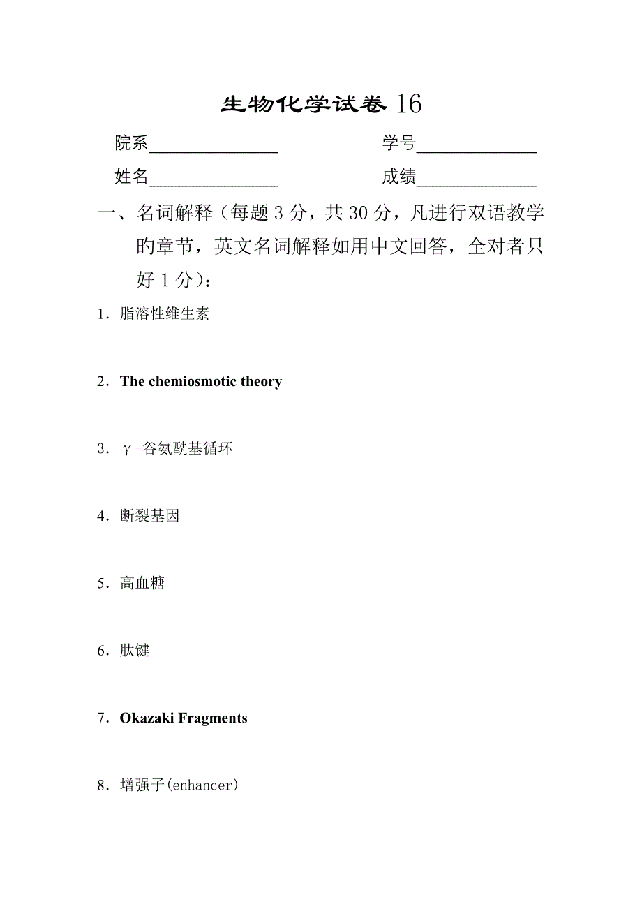 2023年苏大本科生题库考研生物化学试卷_第1页