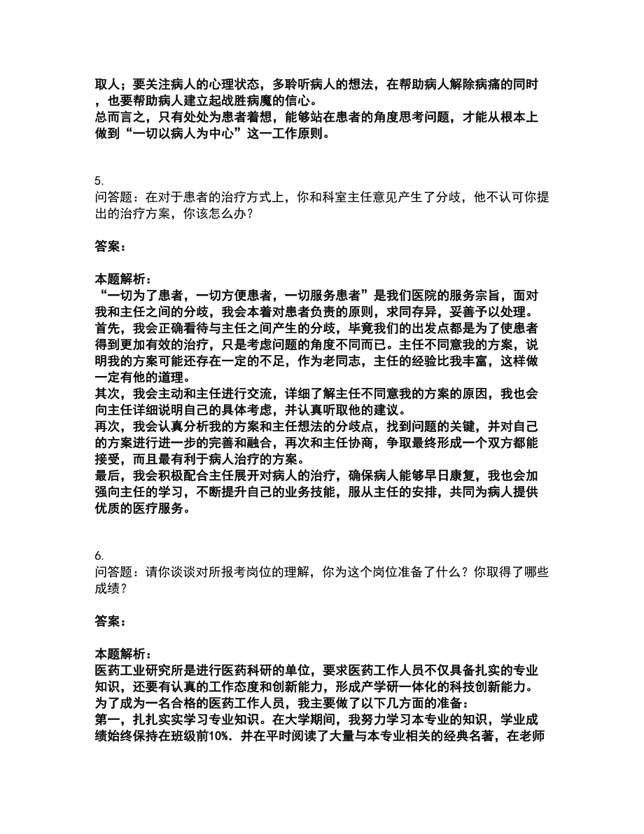 2022卫生招聘考试-卫生招聘（文员）考试全真模拟卷21（附答案带详解）_第3页