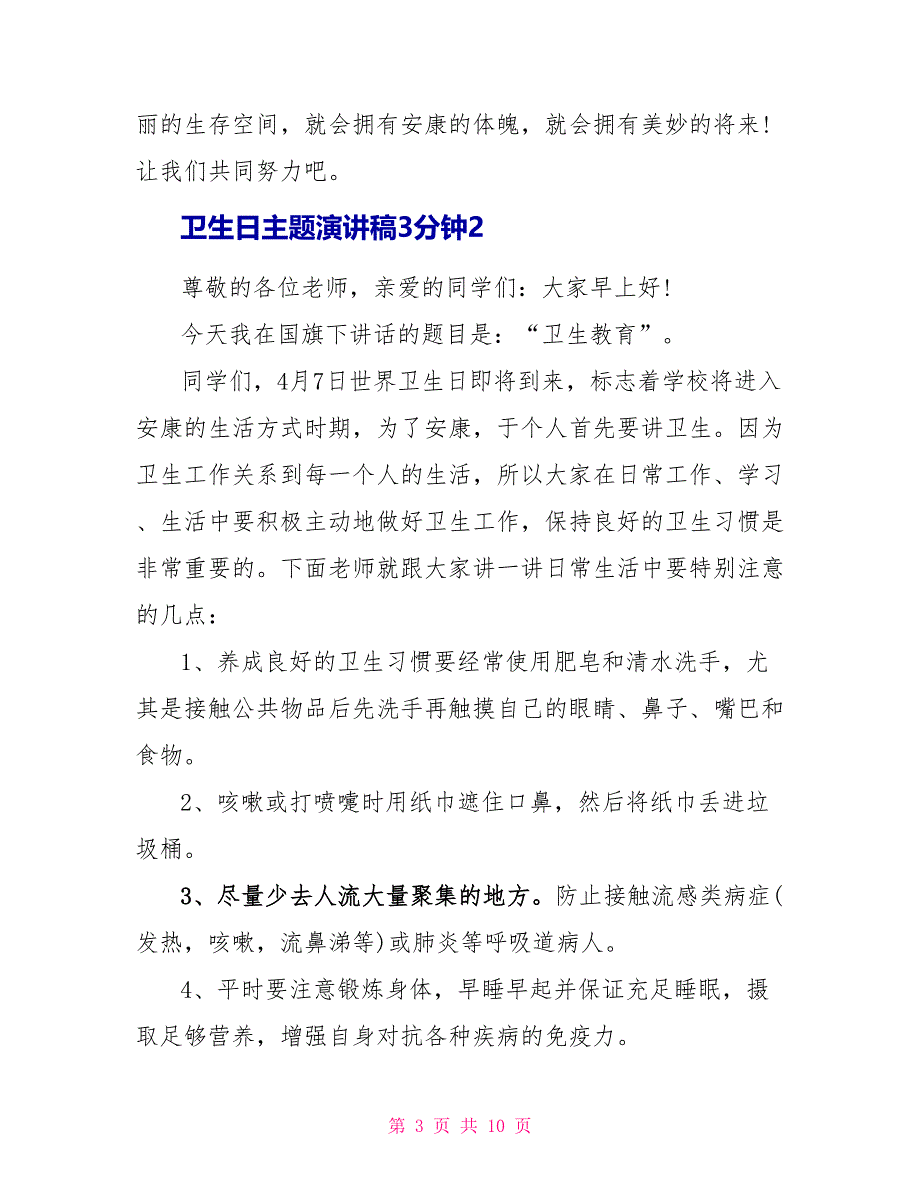 卫生日主题演讲稿3分钟_第3页