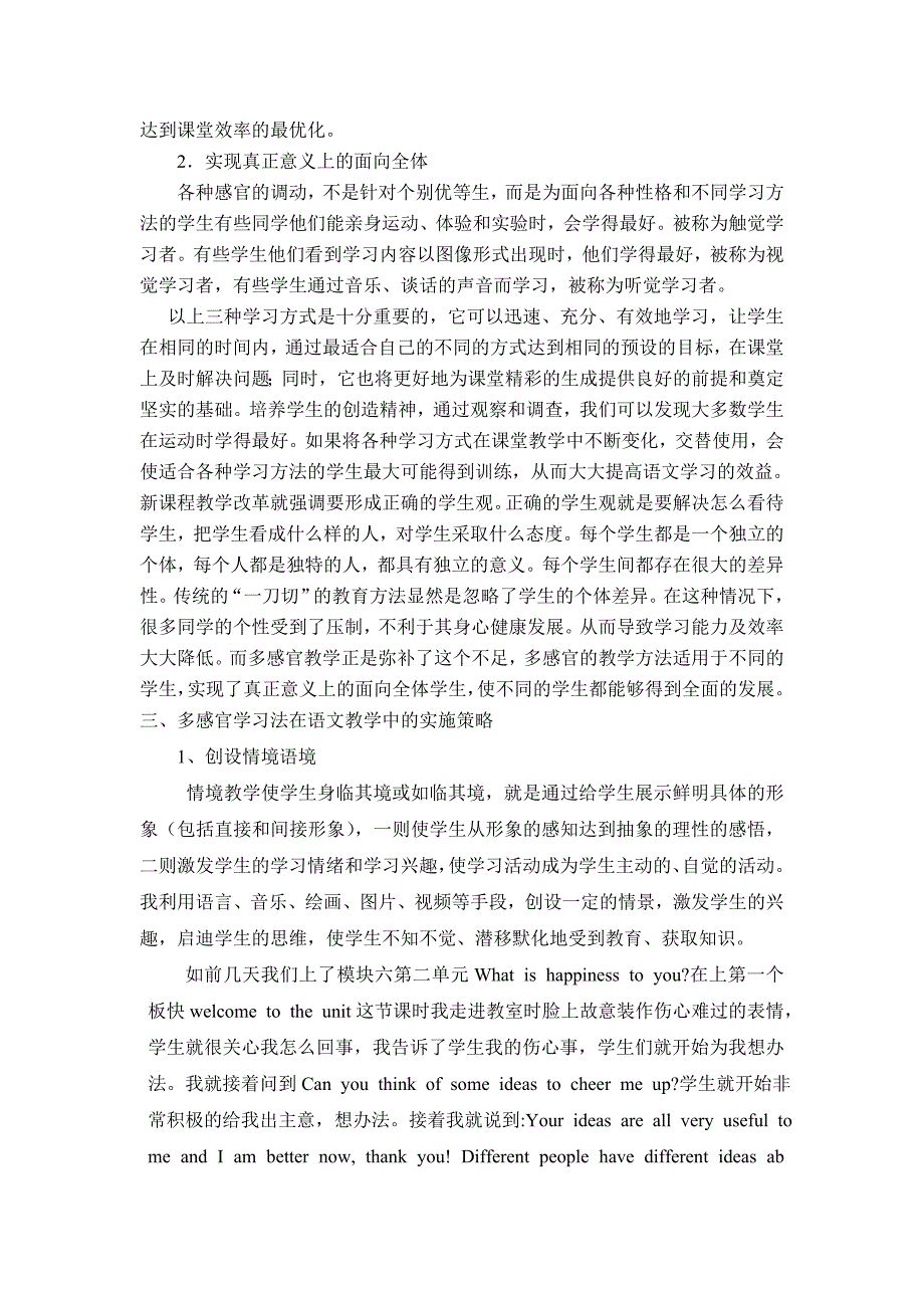 多感官教学法在英语教学中的运用_第2页