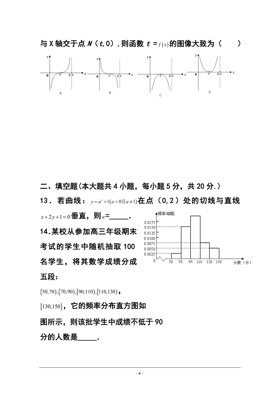 江西省上饶市六校重点中学高三上学期第一次联考文科数学试题及答案_第4页