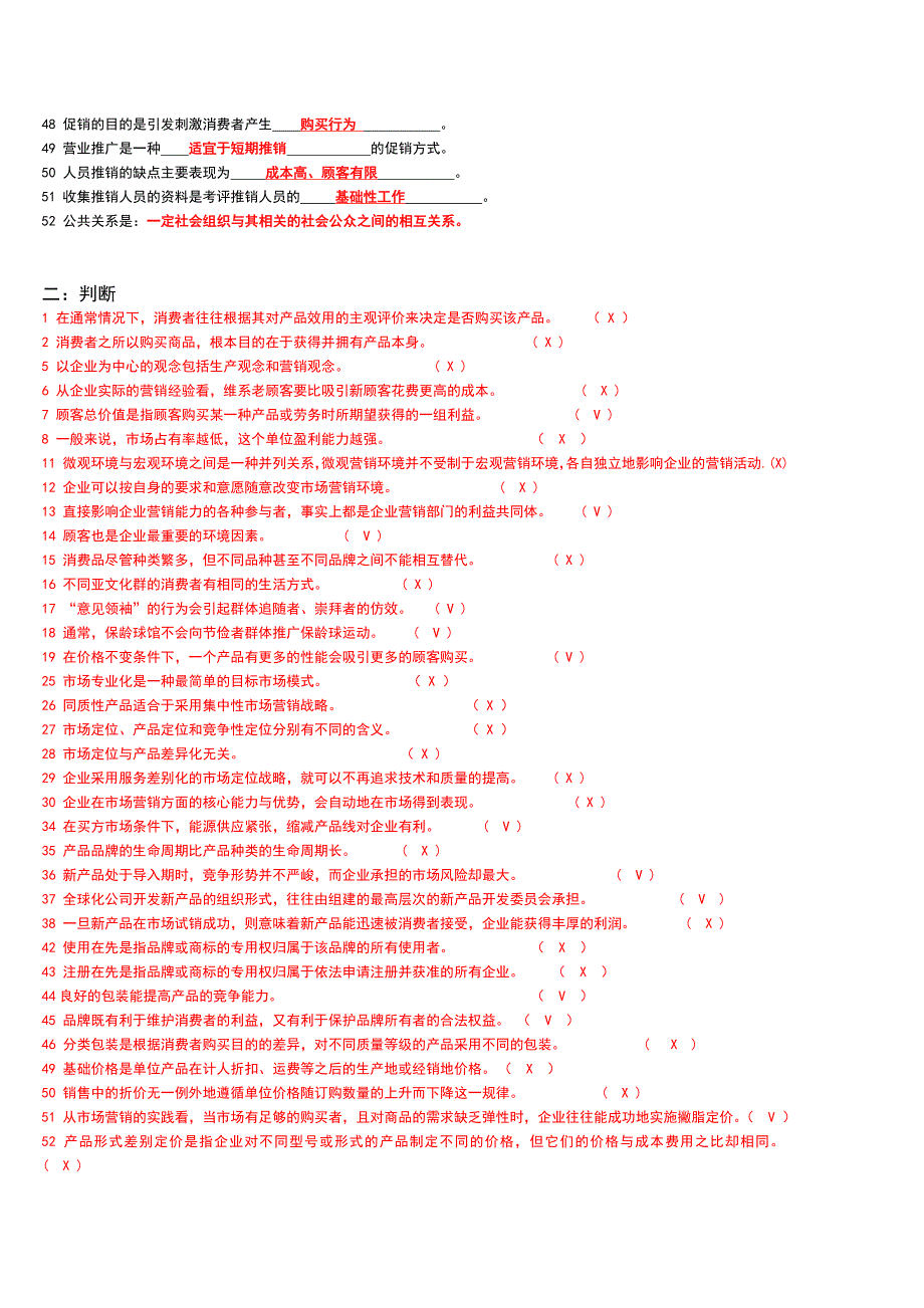 市场营销练习题答案_第2页