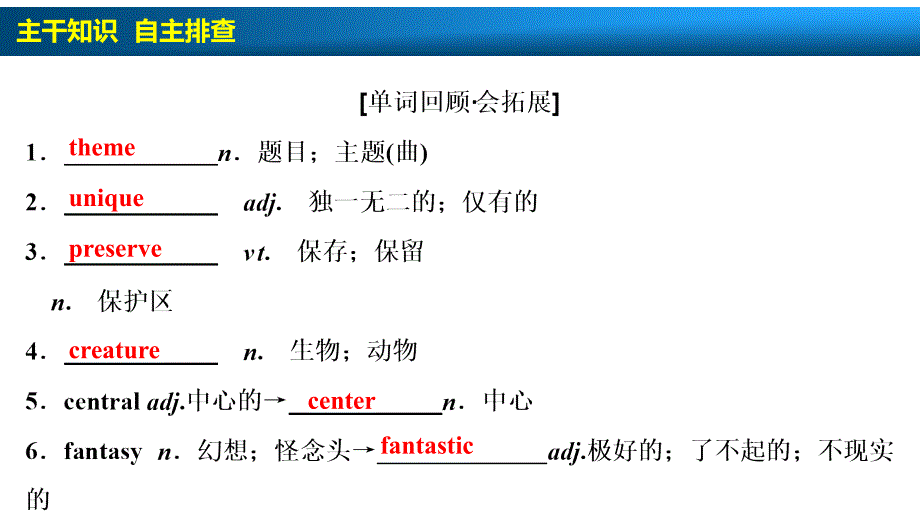 必修4Unit5Themeparks2_第2页