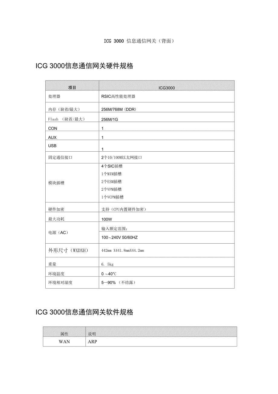 H3C ICG 3000信息通信网关彩页_第3页