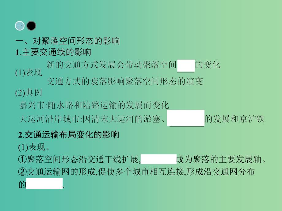 高中地理第五章交通运输布局及其影响第二节交通运输方式和布局变化的影响课件新人教版.ppt_第3页