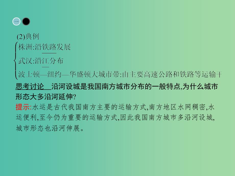 高中地理第五章交通运输布局及其影响第二节交通运输方式和布局变化的影响课件新人教版.ppt_第4页