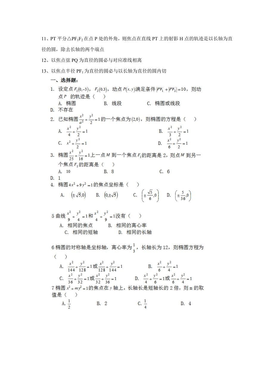 椭圆知识点总结_第5页