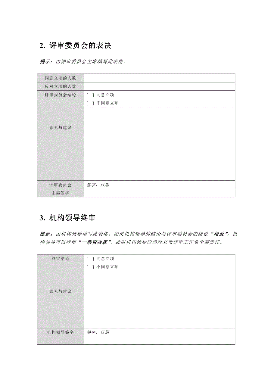 立项评审报告 (2)_第2页