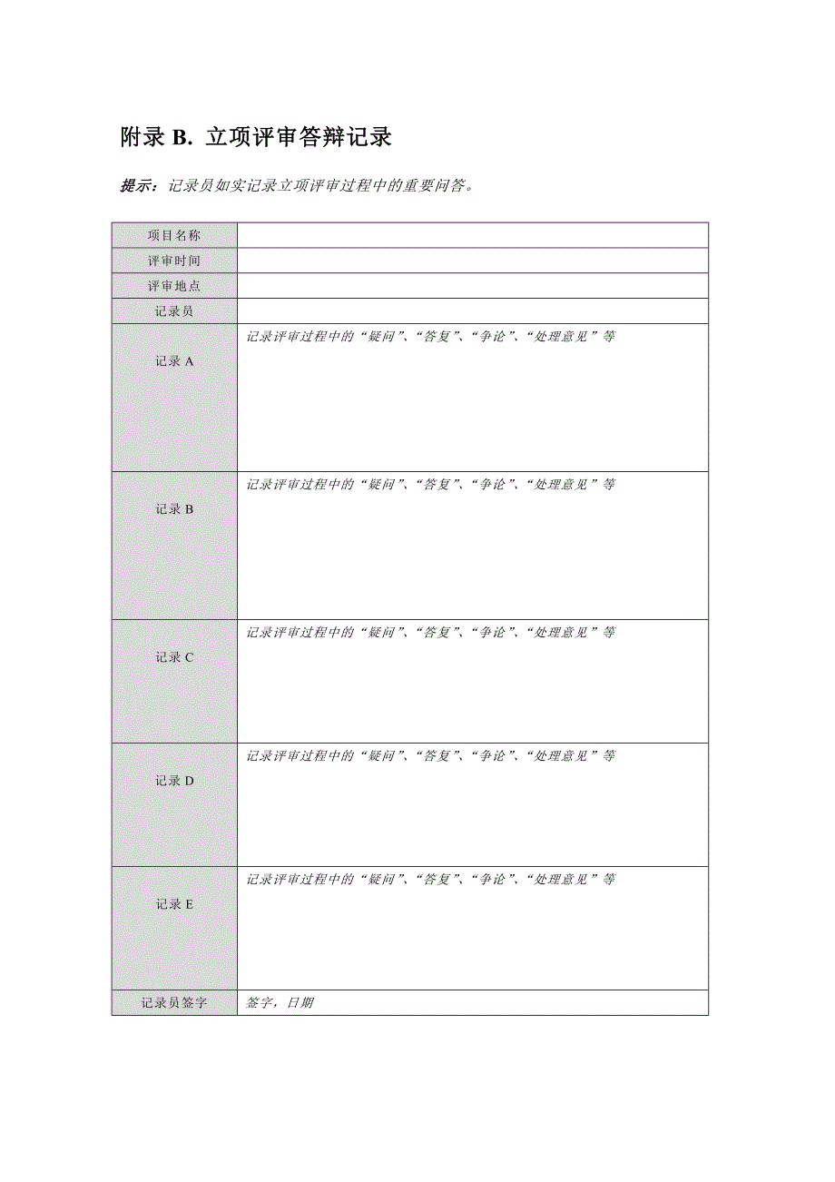 立项评审报告 (2)_第4页