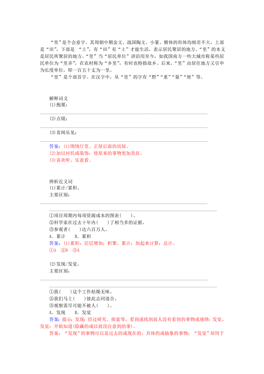 精品高中语文 第四单元 第11课 中国建筑的特征练习 人教版必修5_第3页