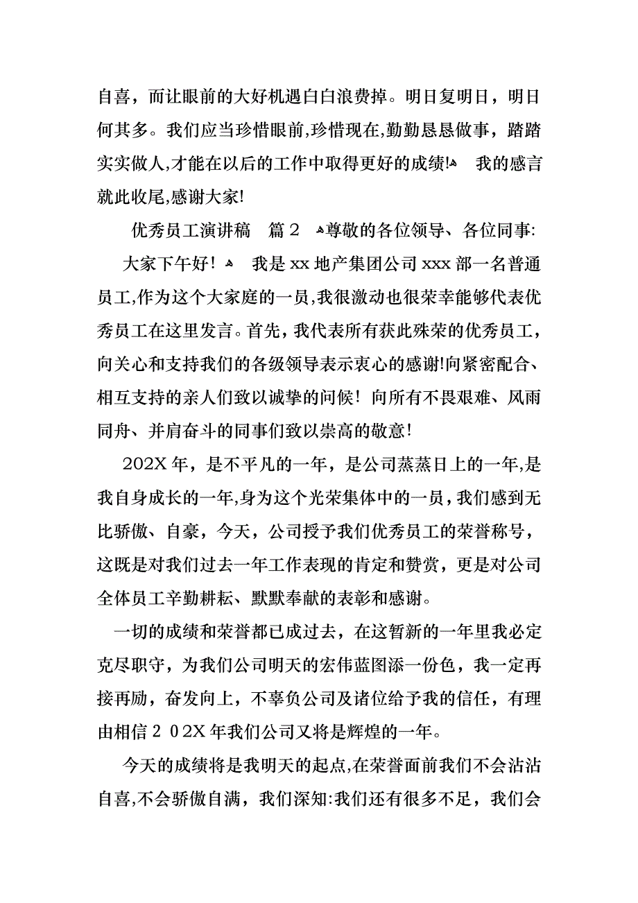 优秀员工演讲稿范文汇总八篇_第2页