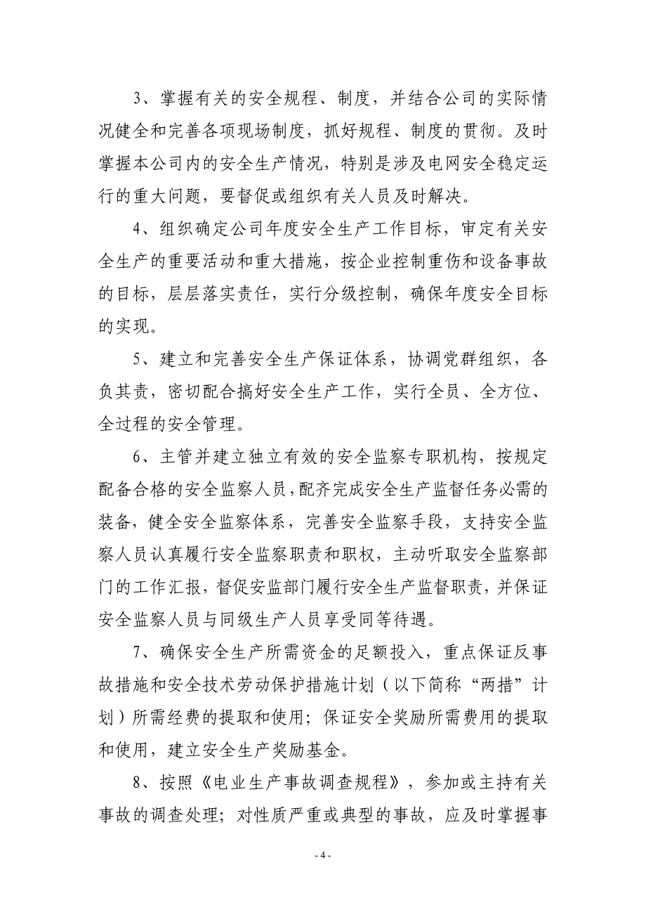 电力企业公司各部门、各级人员安全生产职责_第4页