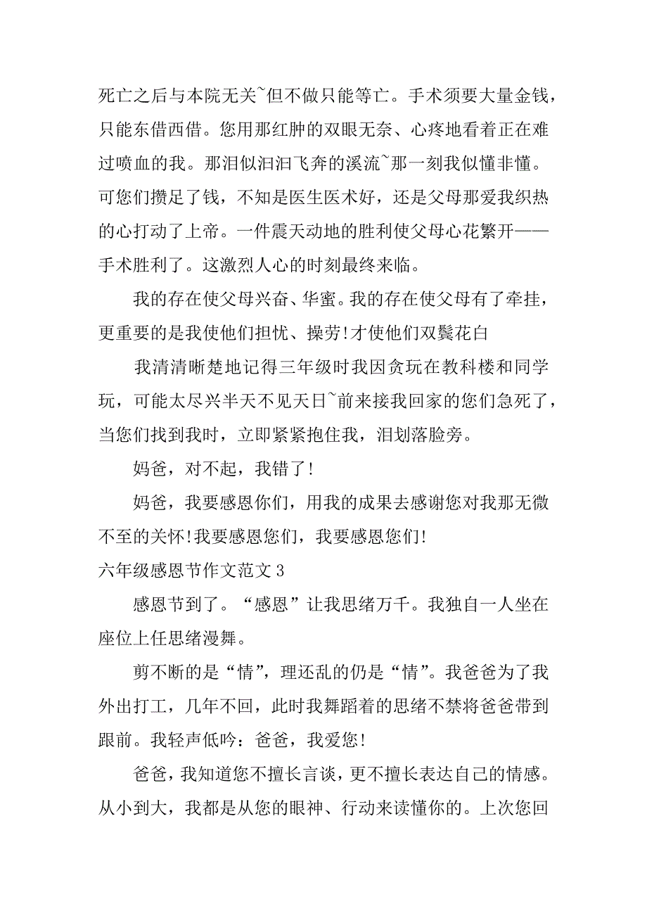 2023年六年级感恩节作文范文3篇(关于感恩的六年级作文)_第3页