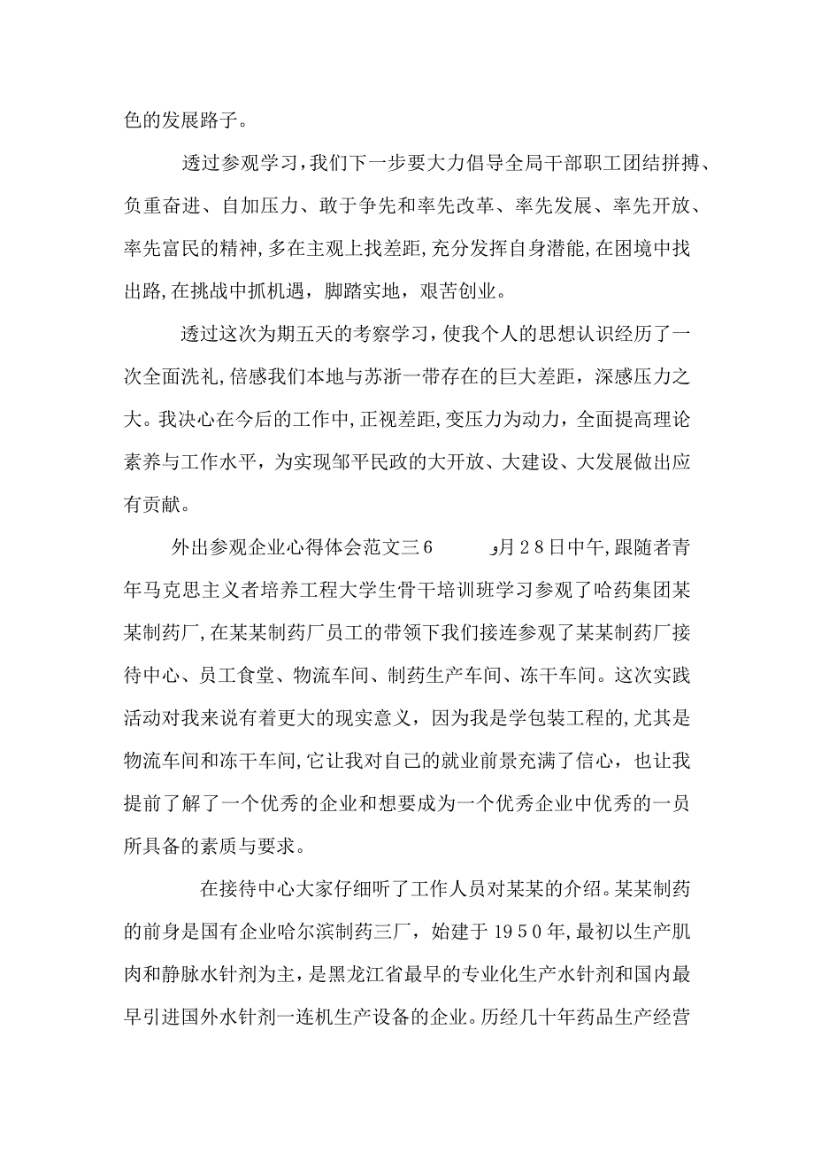 外出参观企业心得体会多篇_第4页