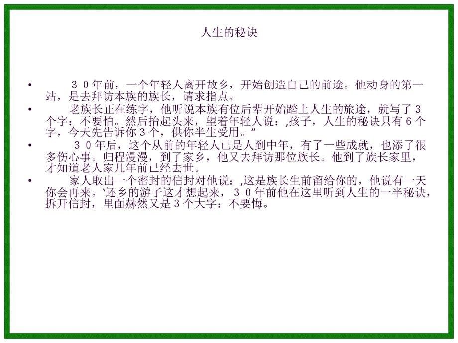 激励初三学生的小故事班会ppt课件_第5页