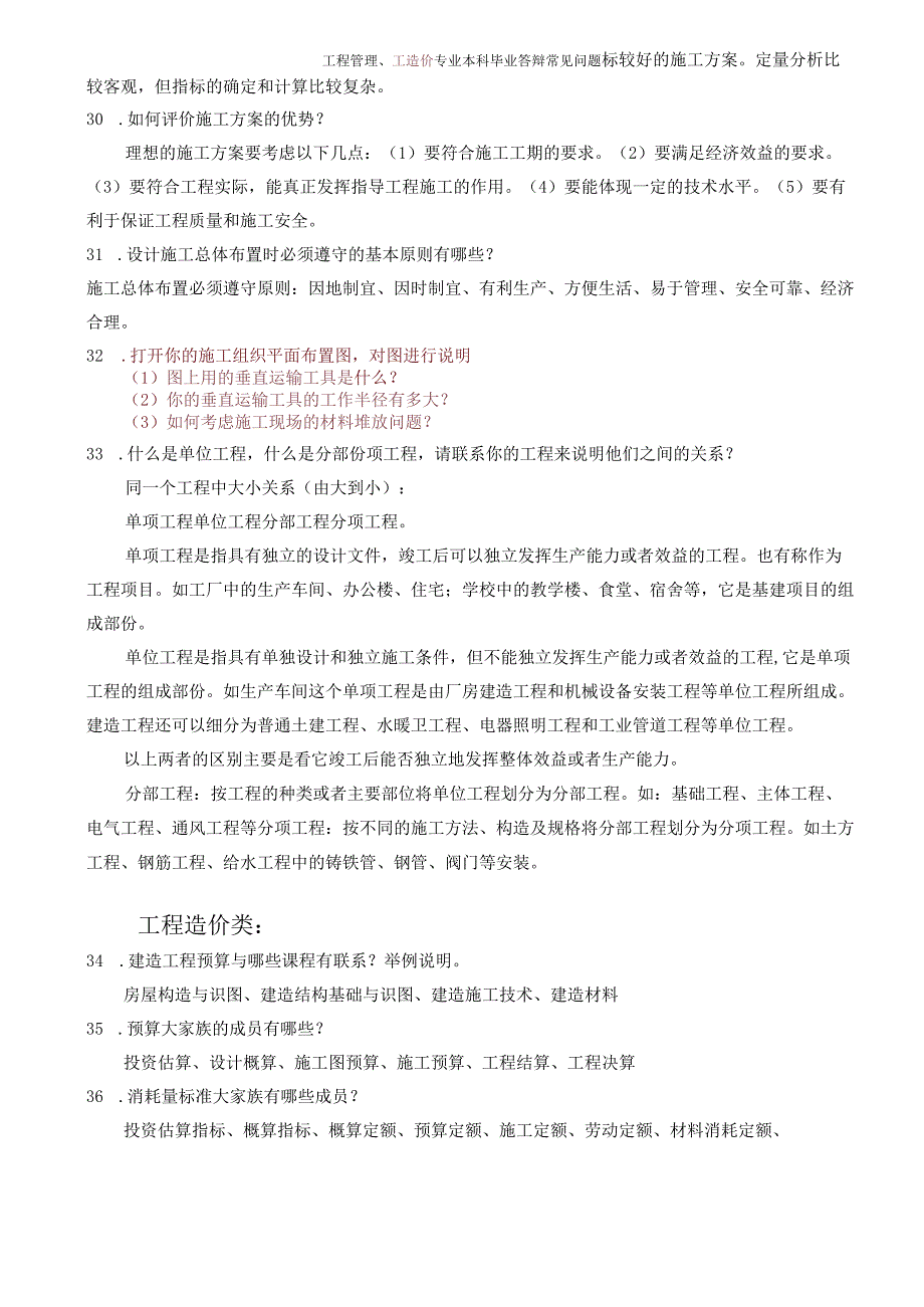 工程管理、工程造价答辩中常见问题_第5页