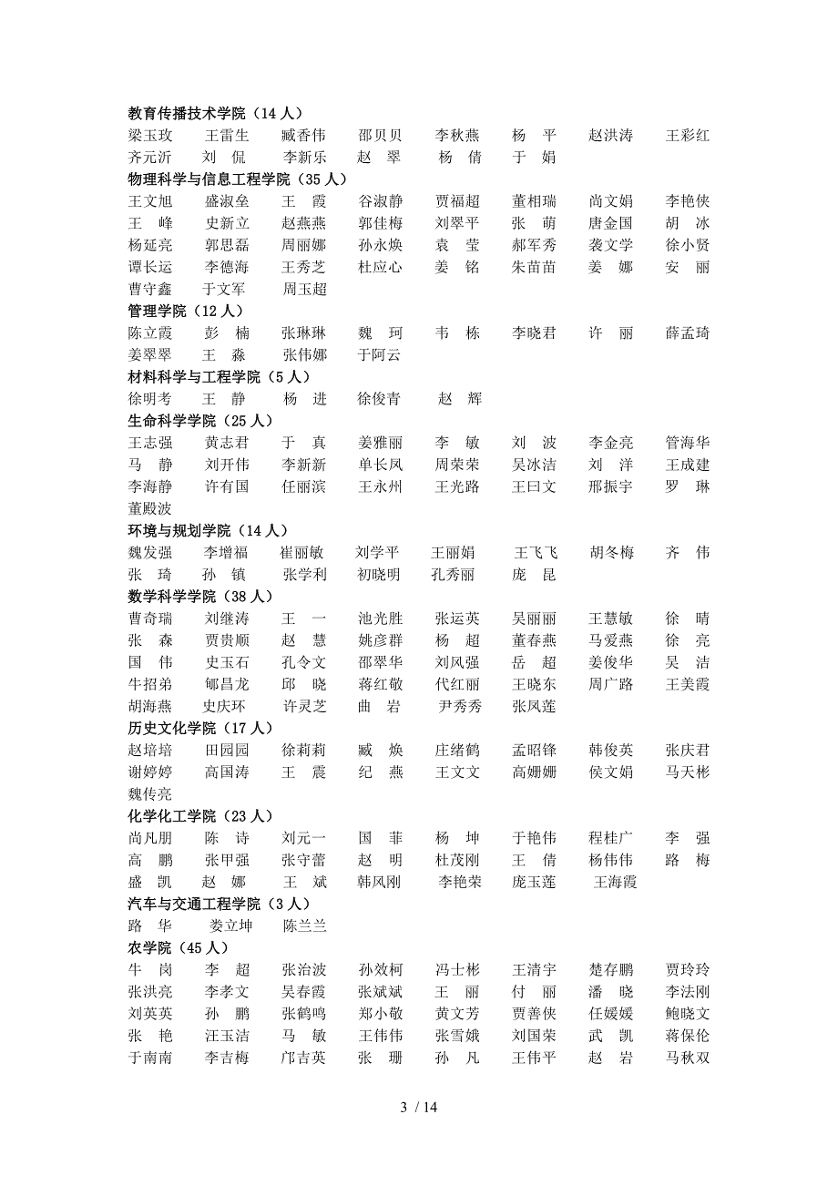 聊城大学Word_第3页