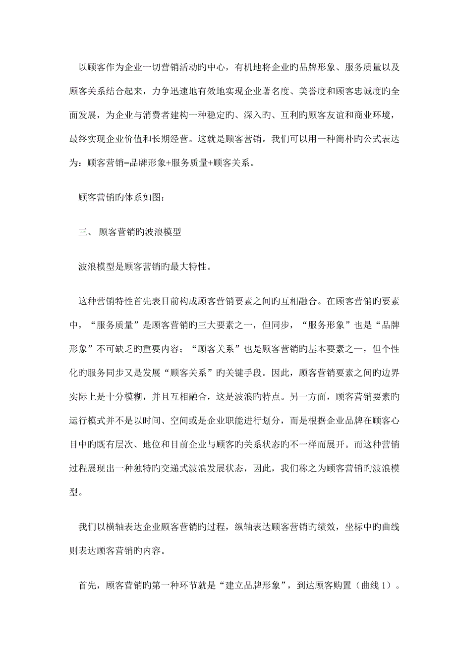 顾客营销的结构体系_第3页