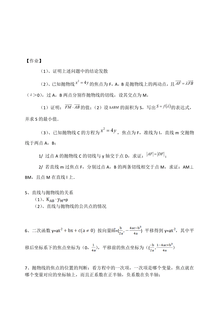 东北师大附属中学高三一轮导学案：抛物线【B】_第4页