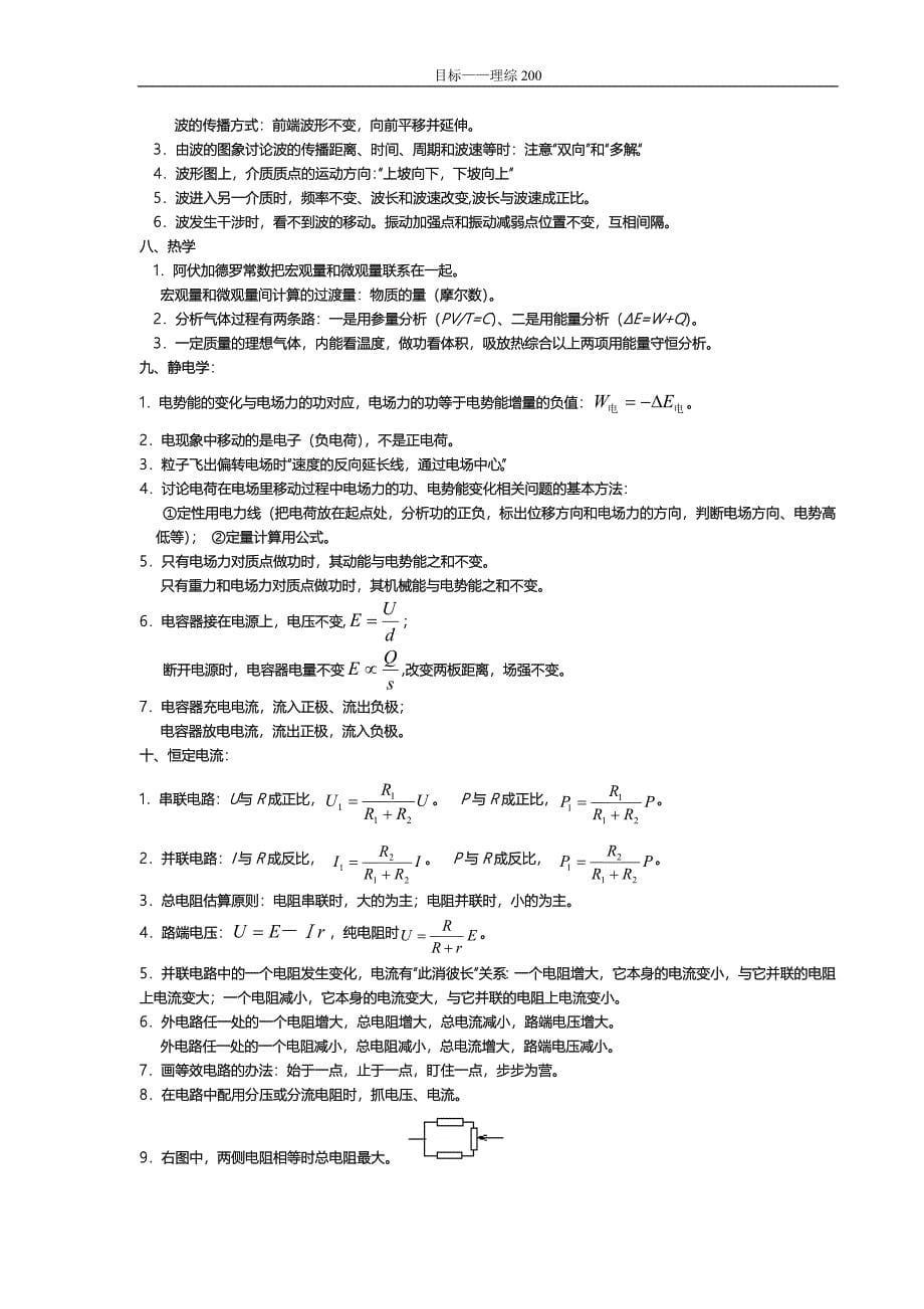 高考理综知识点全面总结复习_第5页