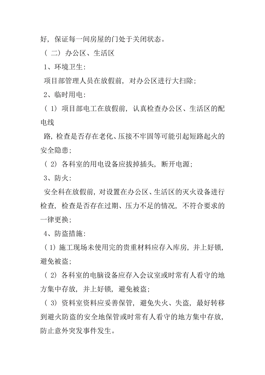 2023年春季防火应急预案春节期间安全保卫及消防应急措施方案样本_第3页