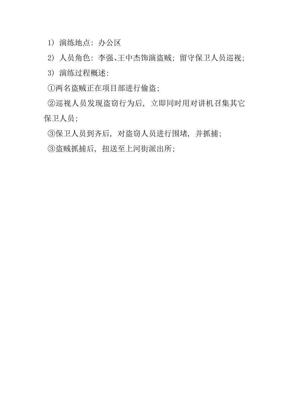 2023年春季防火应急预案春节期间安全保卫及消防应急措施方案样本_第5页