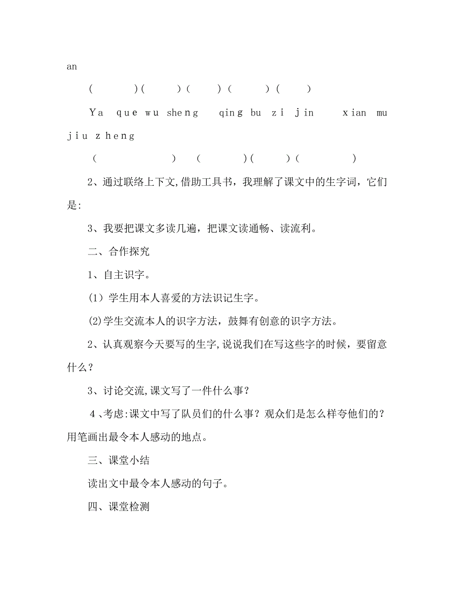 教案人教版三年级下册语文检阅_第2页