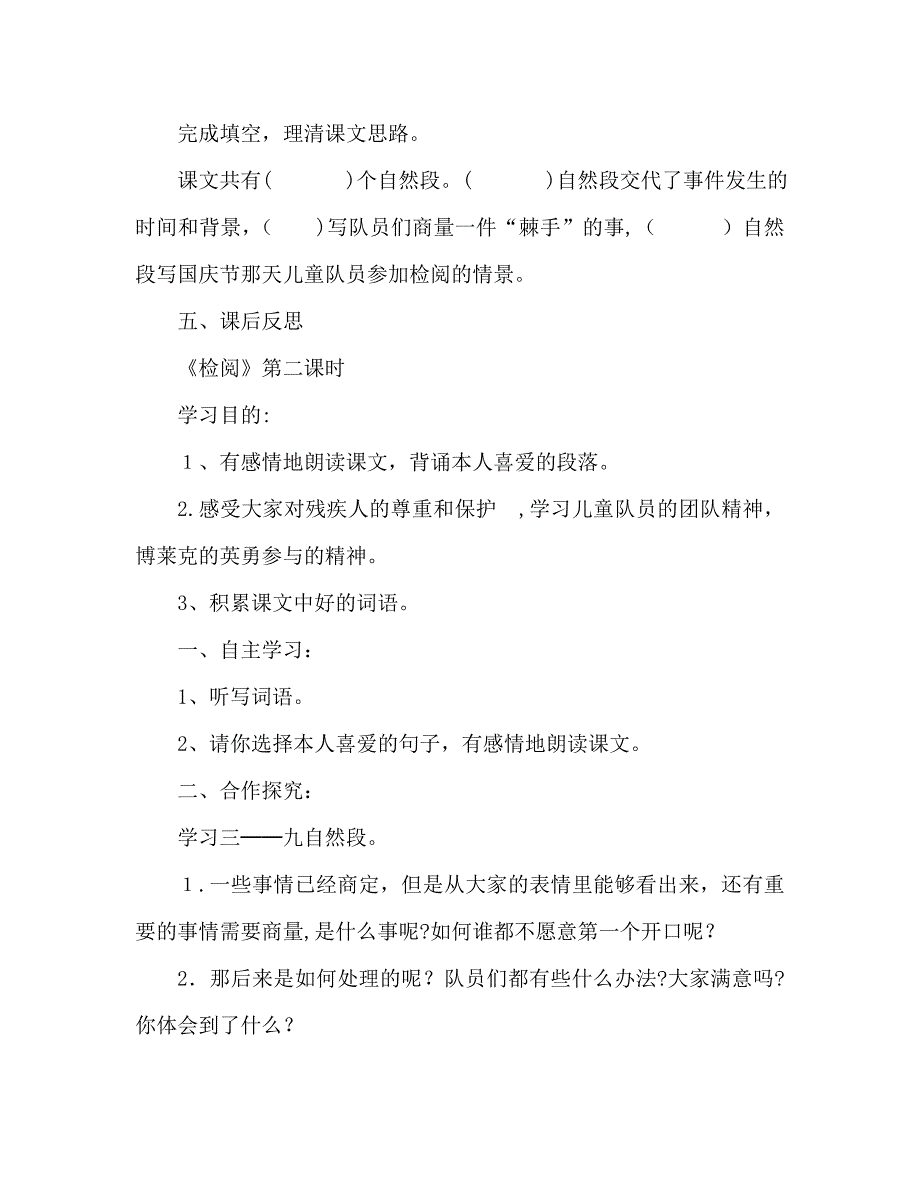 教案人教版三年级下册语文检阅_第3页