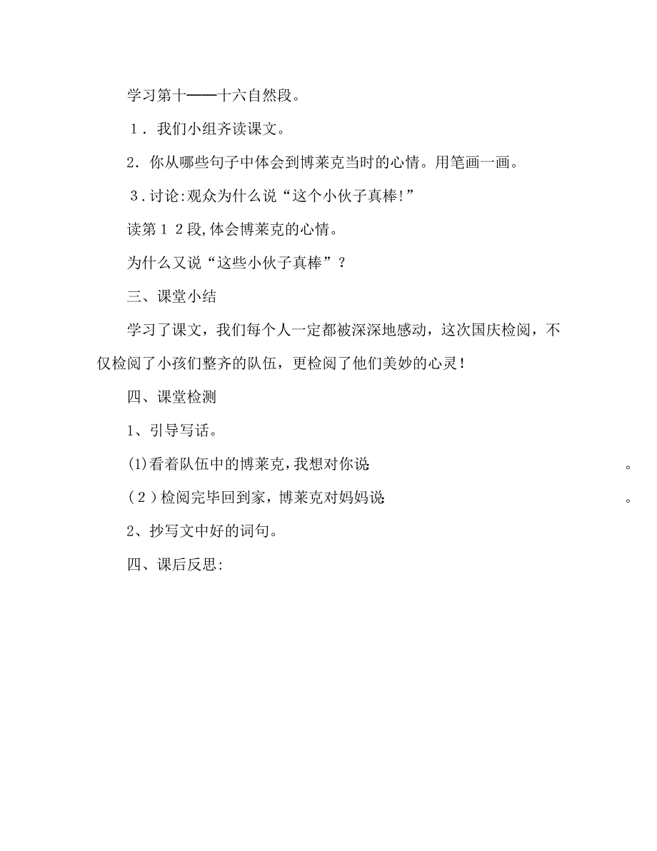 教案人教版三年级下册语文检阅_第4页