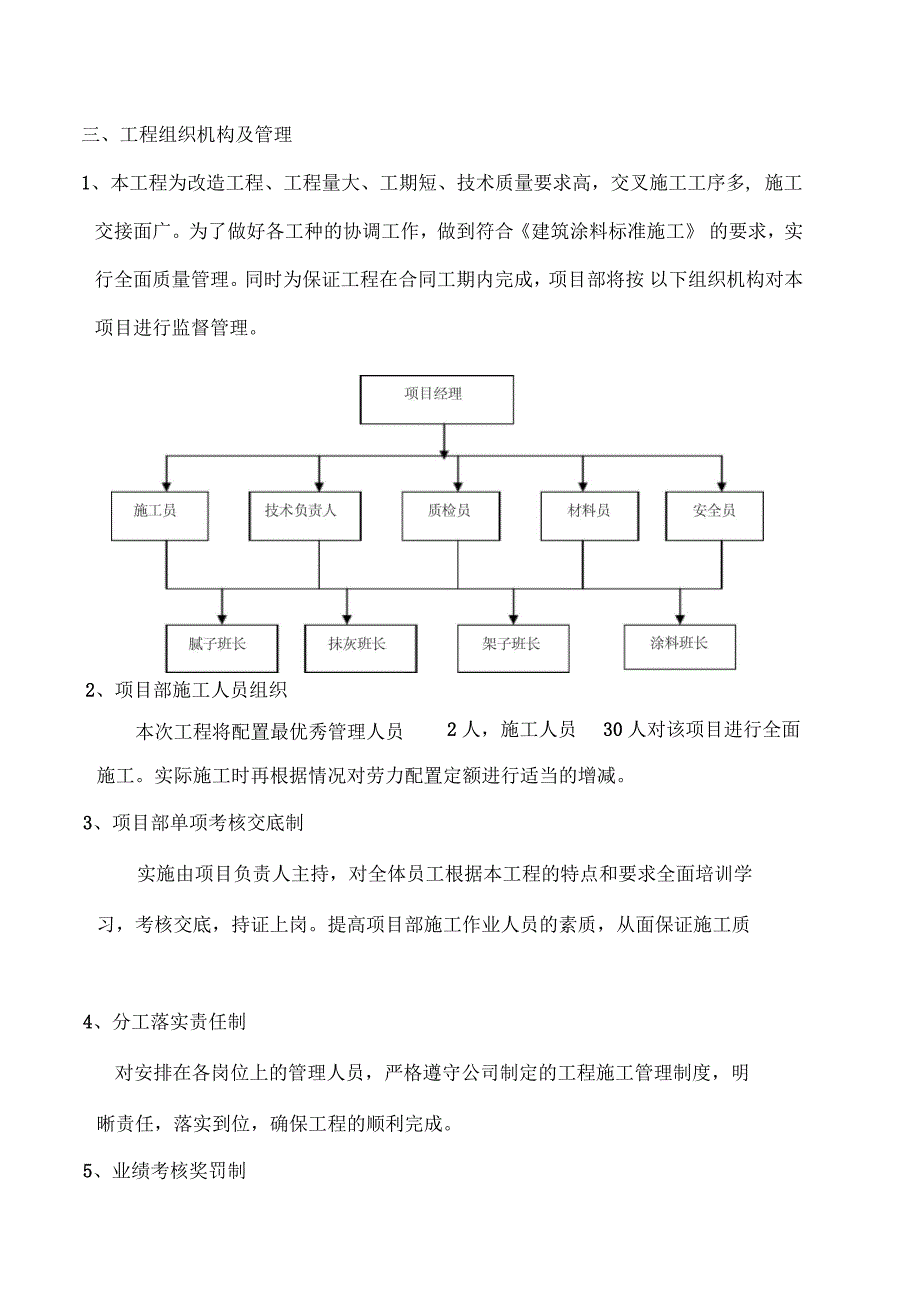 外墙涂料施工组织设计_第3页