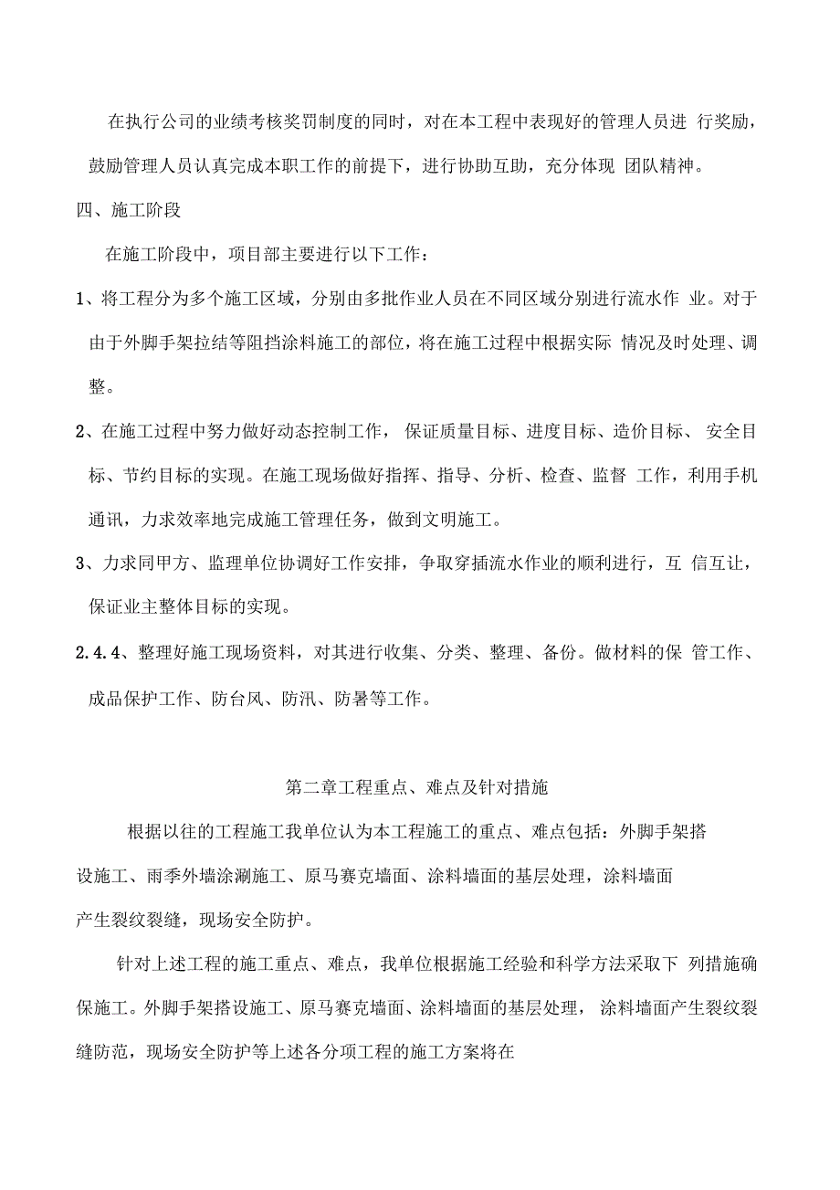 外墙涂料施工组织设计_第4页