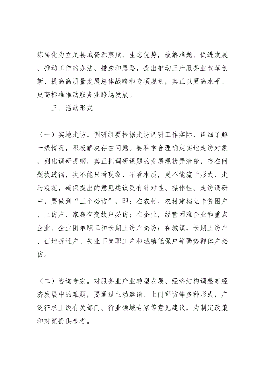 共青团大调研实施方案_第3页