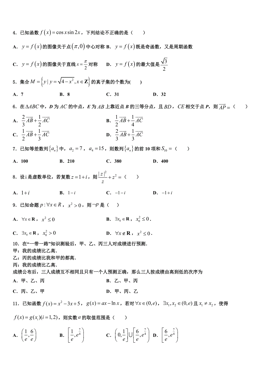 江苏省南通一中2022-2023学年高三第一次诊断性考试数学试题文试题_第2页