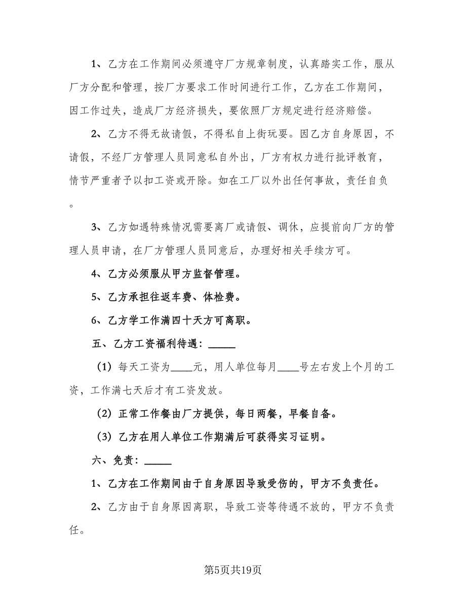 暑假工劳动合同范本（6篇）.doc_第5页