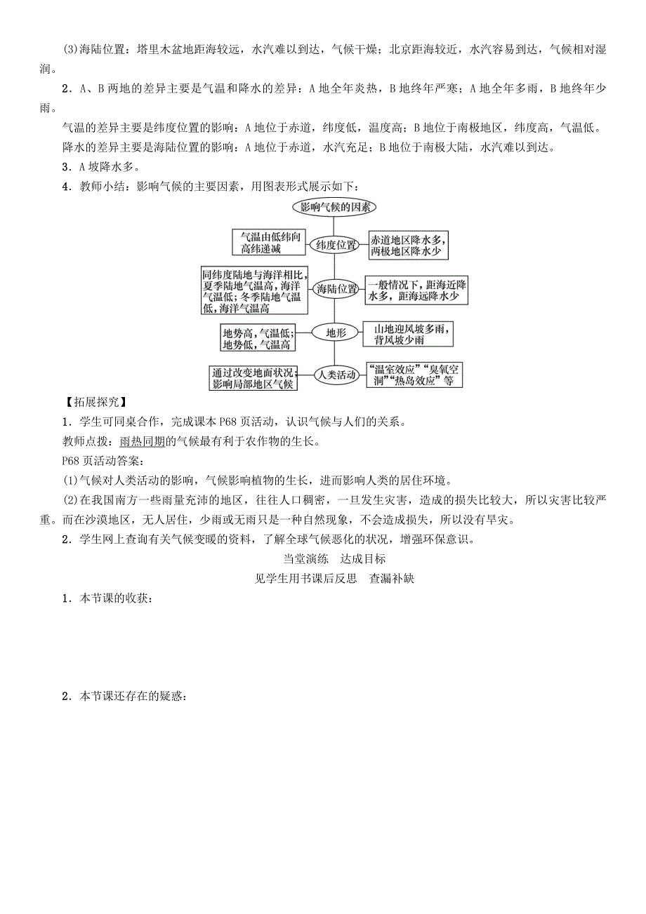 七年级地理上册3.4影响气候的主要因素气候与人类活动教案新版新人教版_第2页