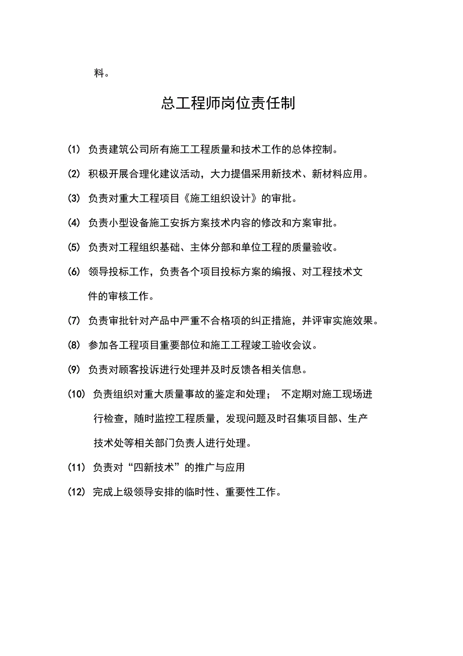 建筑公司岗位职责_第2页