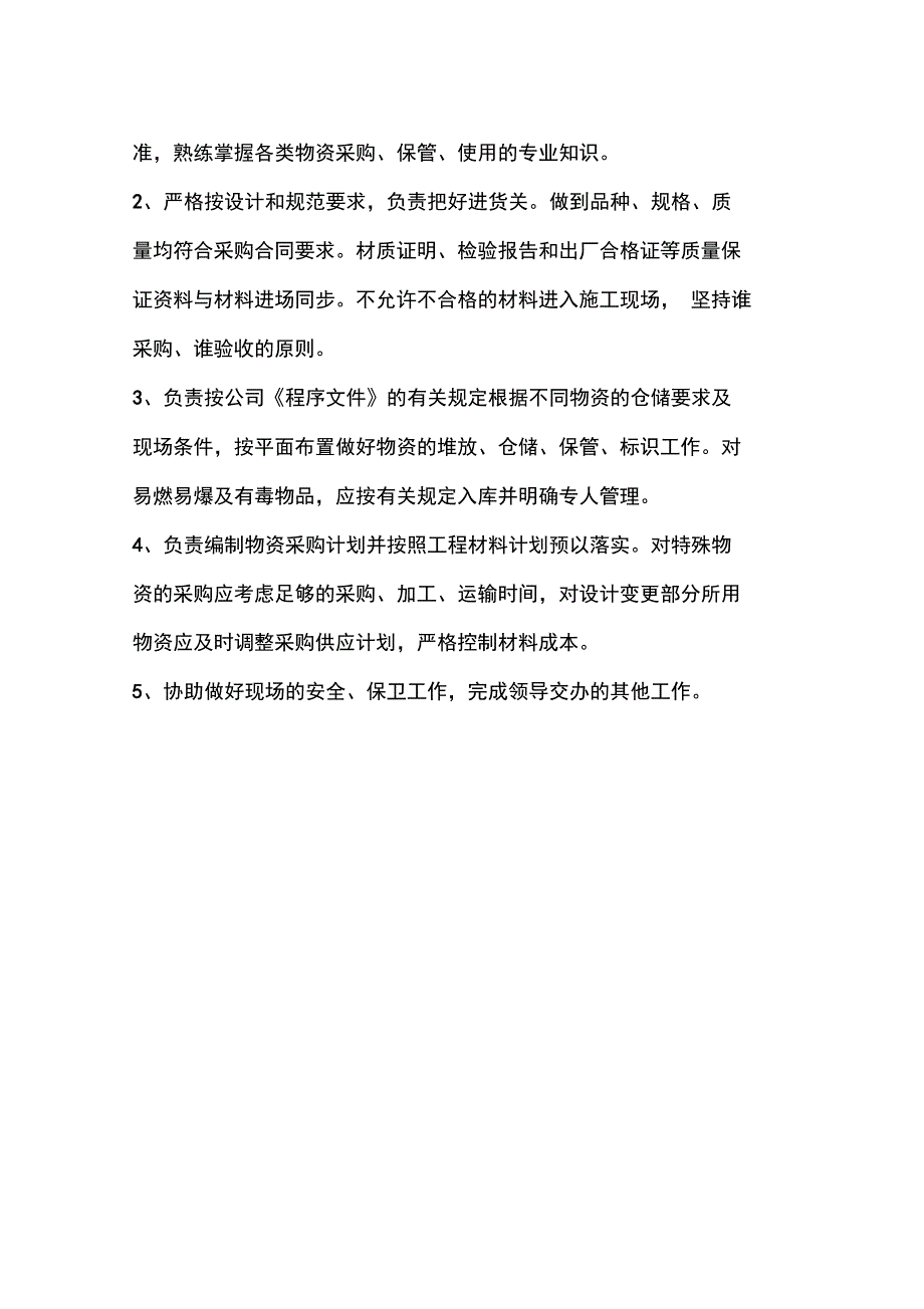 建筑公司岗位职责_第4页