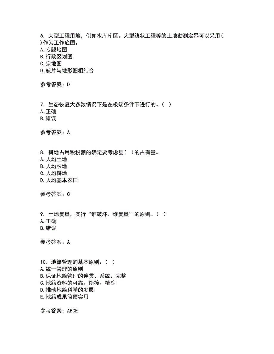 土地大连理工大学21春《管理学》在线作业二满分答案29_第2页