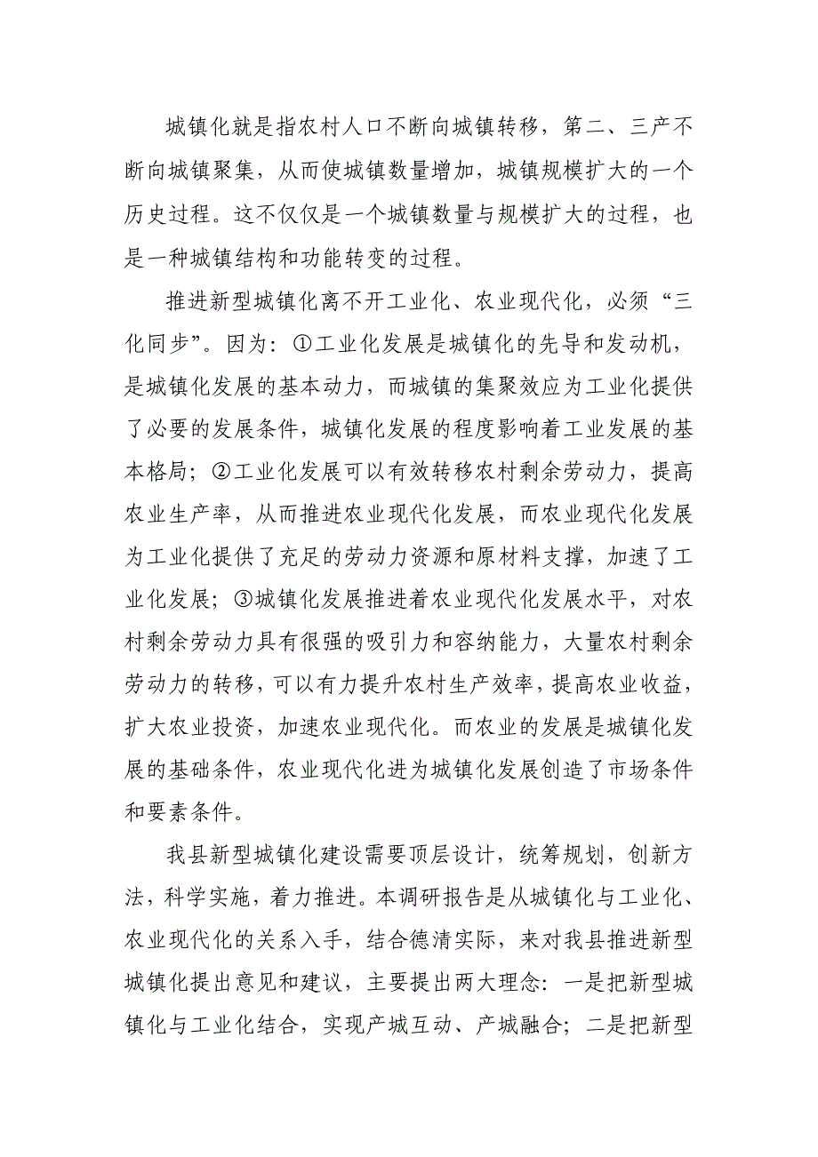 德清产城融合_第3页