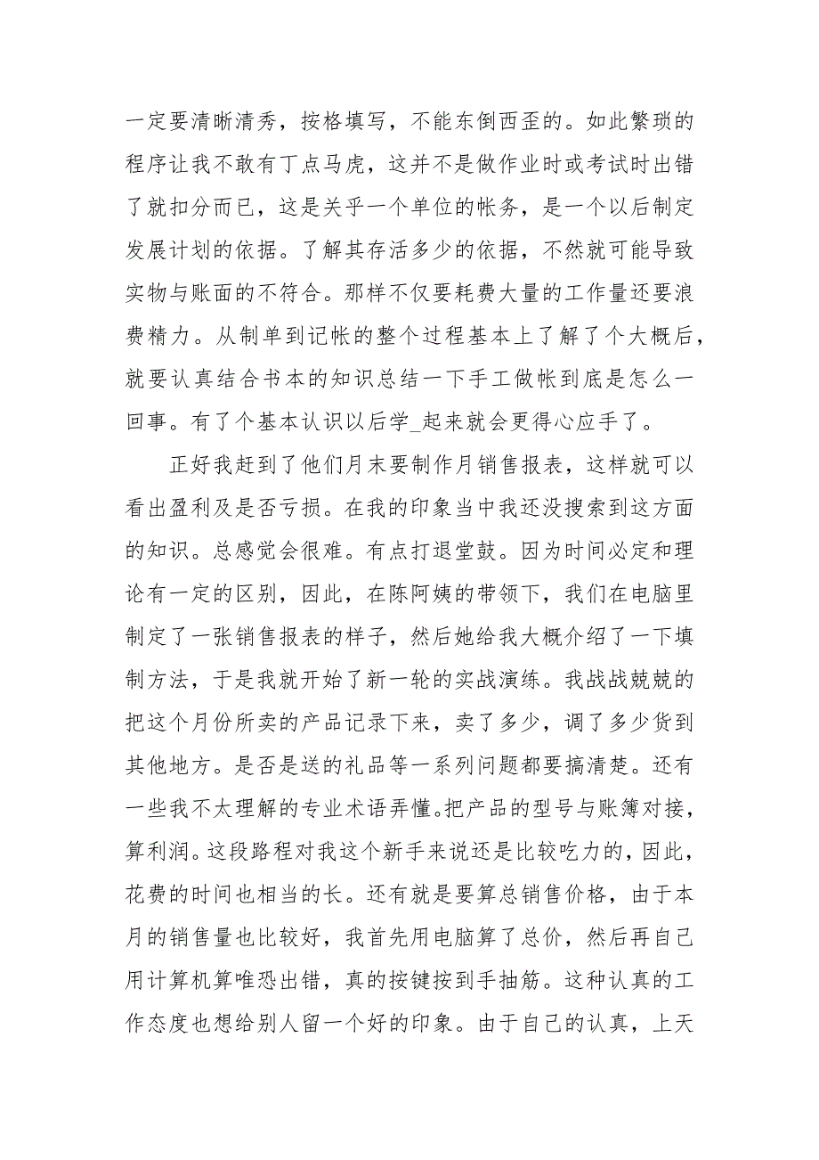 会计社会实践报告【精选】_第4页