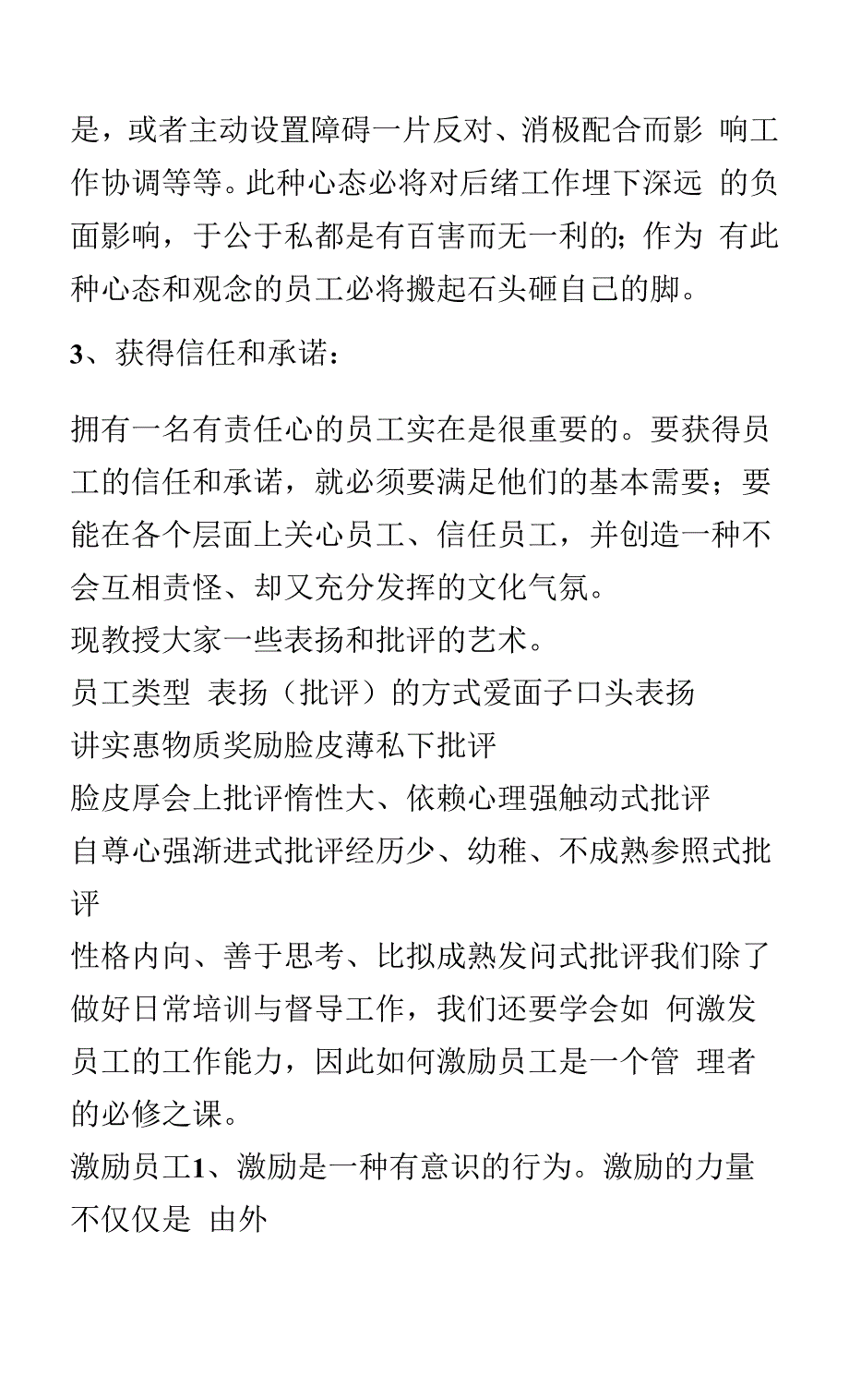 酒店各部门经理管理技巧.docx_第3页