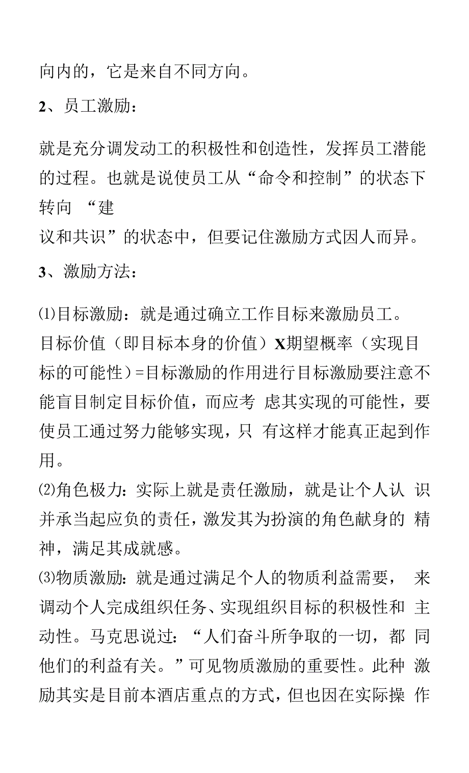 酒店各部门经理管理技巧.docx_第4页