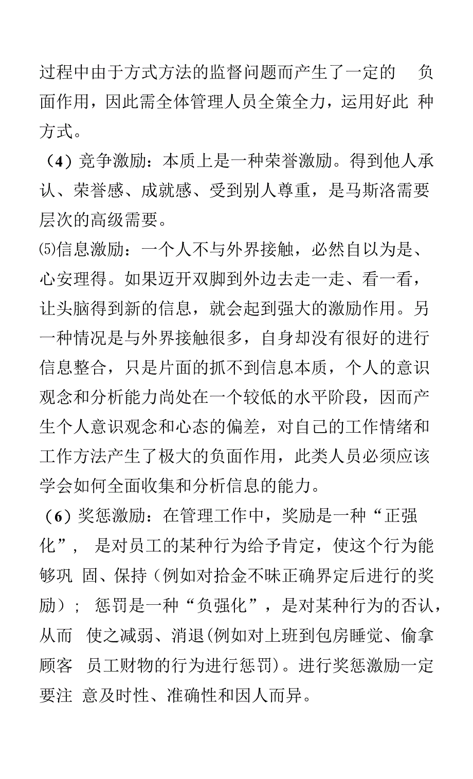 酒店各部门经理管理技巧.docx_第5页